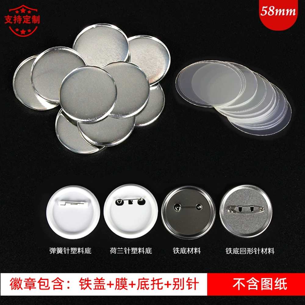 배지 소모품 58mm 프레스 핀 뺏지 플라스틱 - 상세 이미지 3