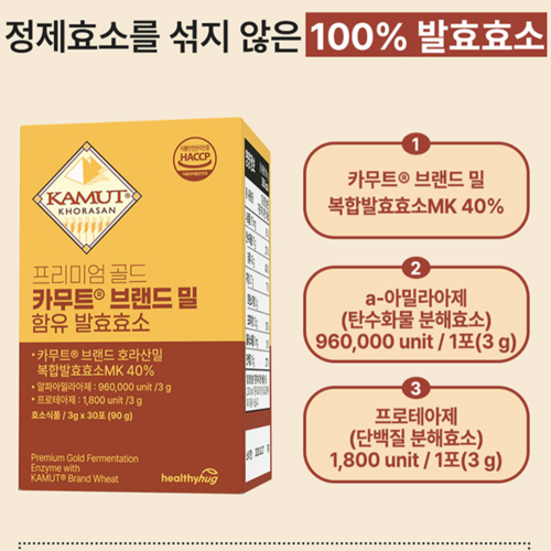 헬씨허그 골드 카무트 발효 효소 30포 12박스 96만 역가수치 호라산밀 브랜드밀 함유 - 상세 이미지 2