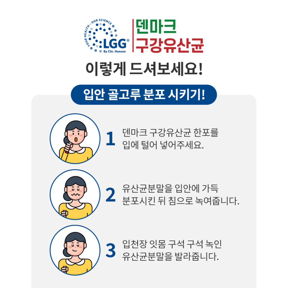 덴마크 구강유산균 3개월분 치아 구취유산균 프로바이오틱스 이미지 8