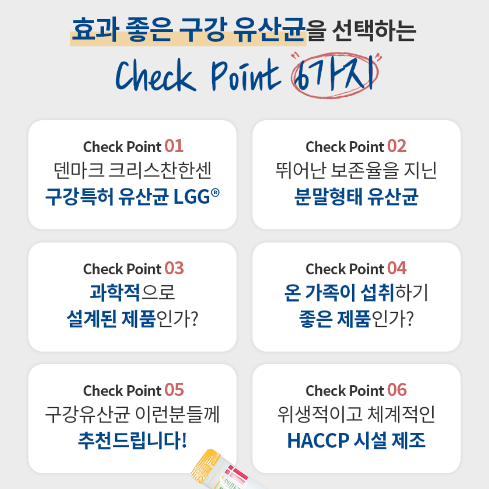덴마크 키즈 구강유산균 어린이 구강특허유산균 50억CFU - 상세 이미지 3