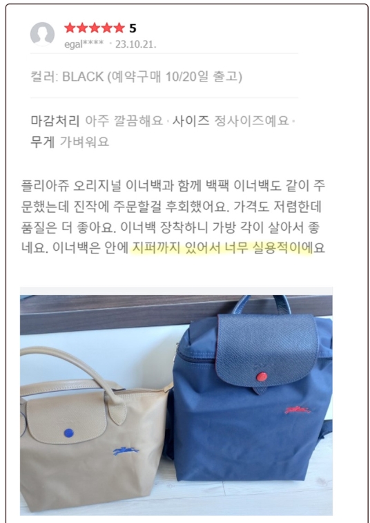 블링앤쥬 롱샴 이너백 오리지널 르플리아쥬 호환 백팩 백인백 이미지 7