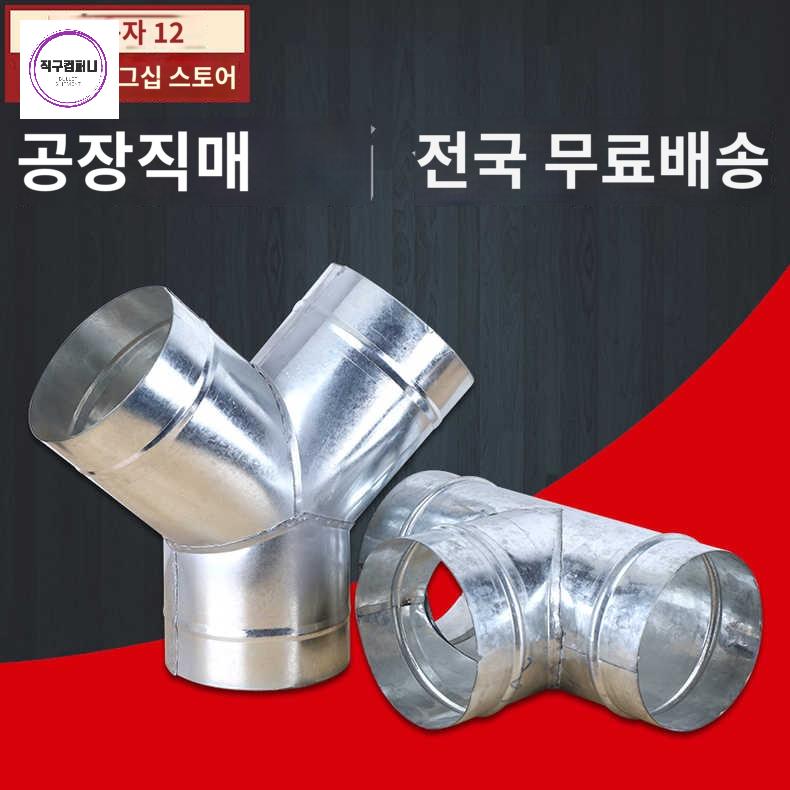 와이자연통 Y연통 화목 Y자연통 난로 - 상품 이미지