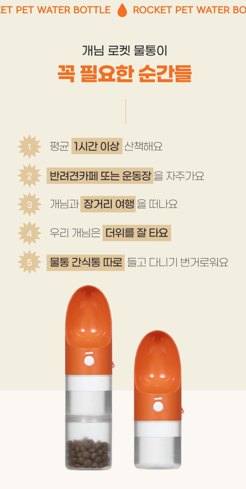 투명 2단 로켓물통 휴대용 강아지 산책물통&간식통 (3color) 상세 이미지 3