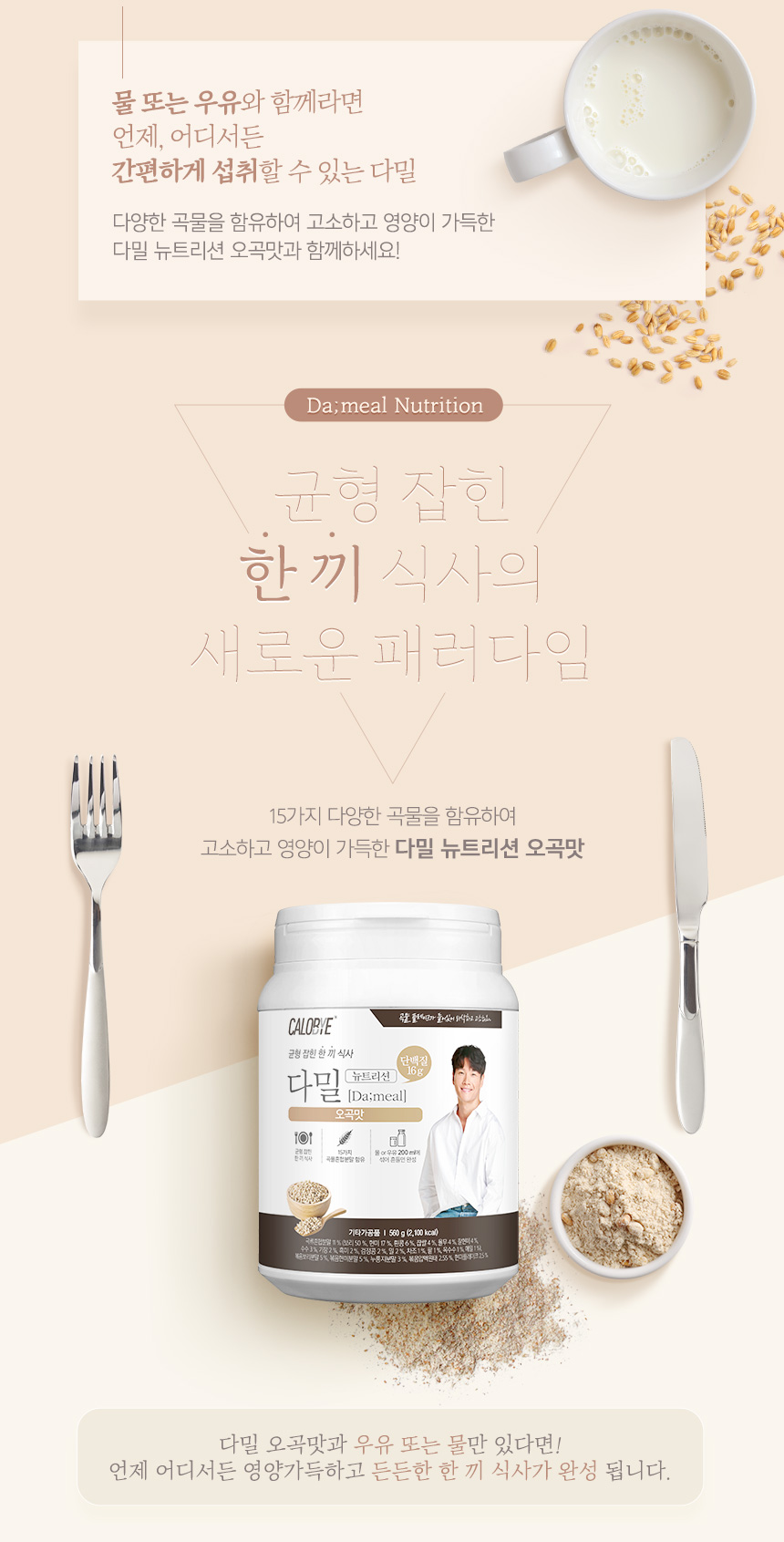 칼로바이 다밀 단백질 프로틴 식사대용 쉐이크 560g, 2개