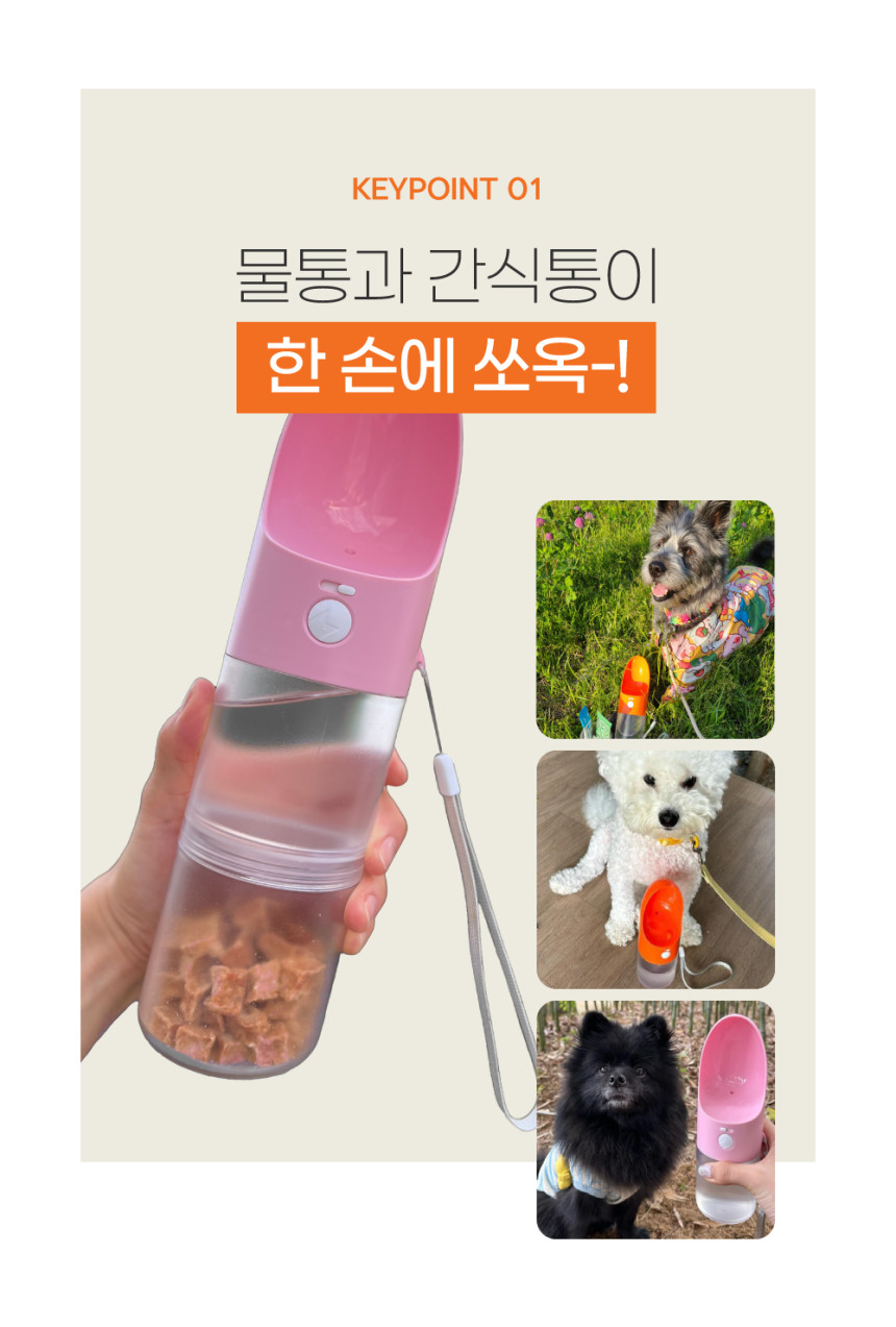 투명 2단 로켓물통 휴대용 강아지 산책물통&간식통 (3color) 상세 이미지 6