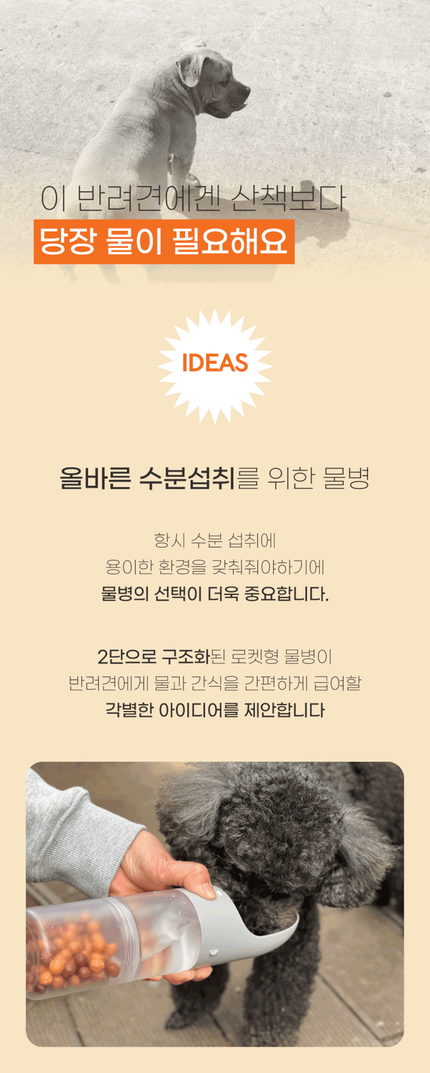 투명 2단 로켓물통 휴대용 강아지 산책물통&간식통 (3color) 상세 이미지 2