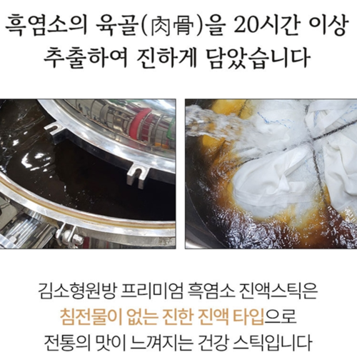 김소형원방 프리미엄 흑염소 진액 스틱 15g 90포 2박스 엑기스 즙 제천 자연방목 건강 이미지 6