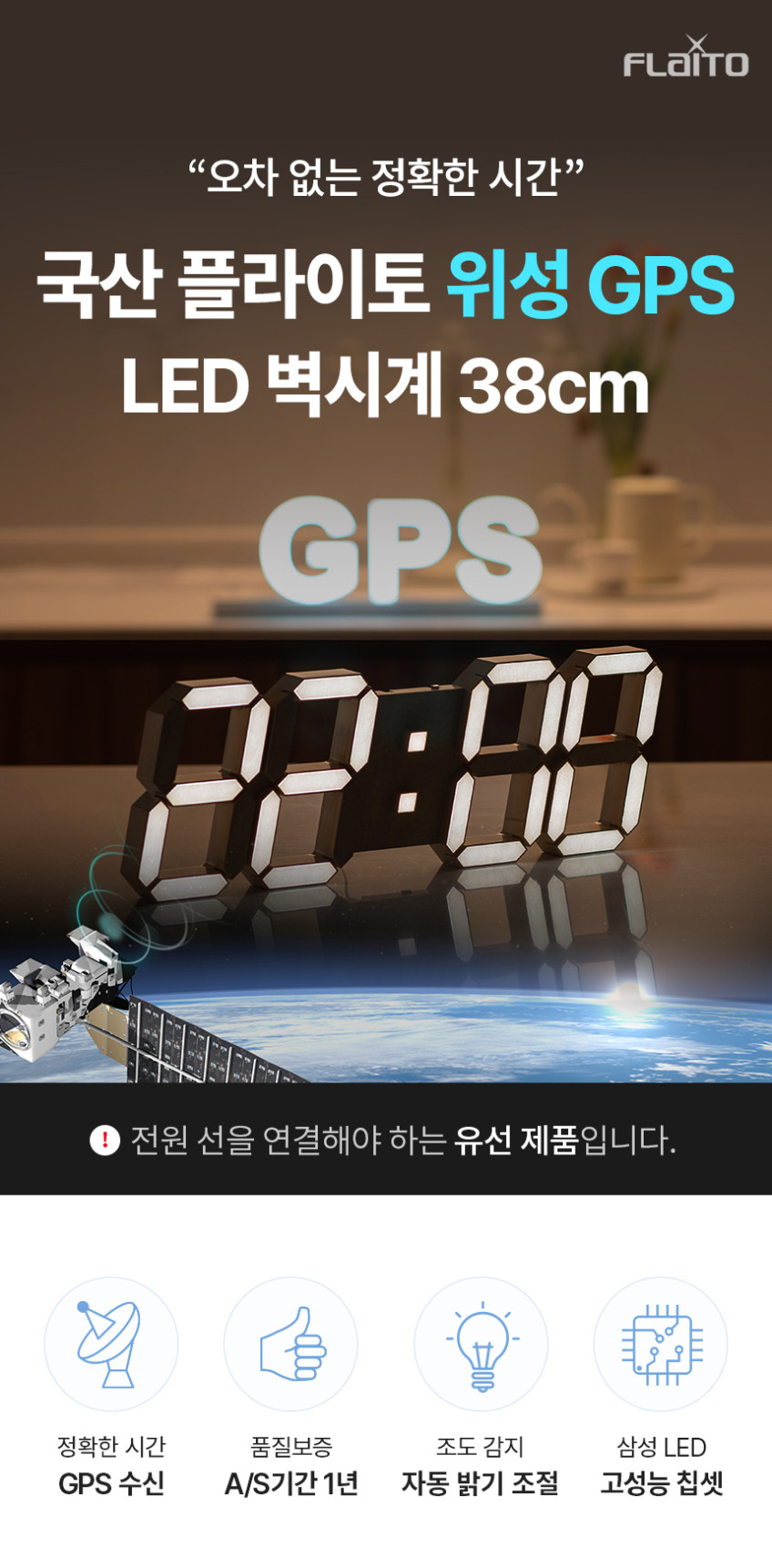 국산 플라이토 GPS 전파수신 LED 벽시계 개업 선물 사무실 거실 디지털 전자 38cm 판매처 상세 정보 이미지 3