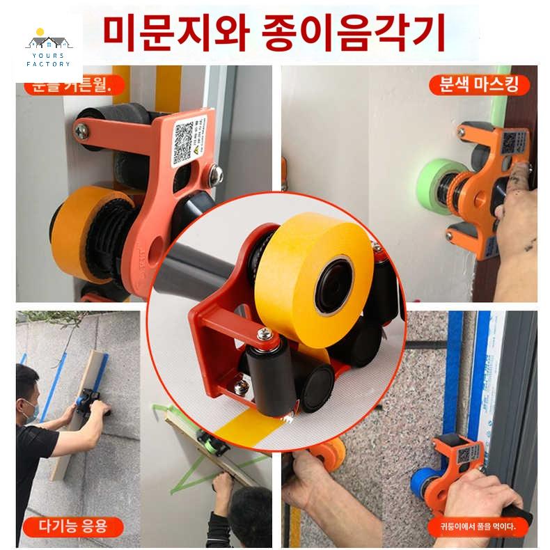 코킹 디스펜서 마스킹 테이프 가이드 커버 커터 작업 - 상세 이미지 4