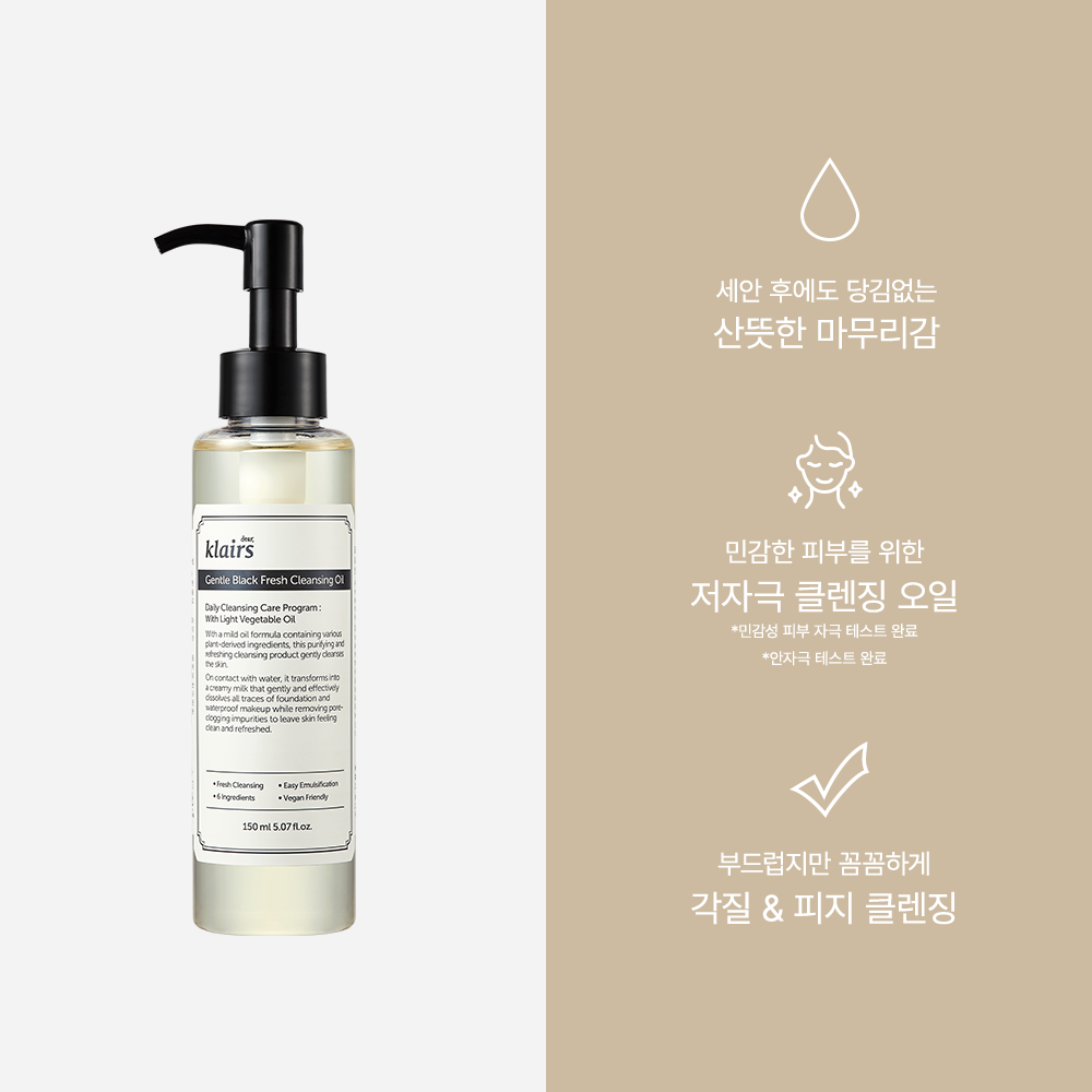 젠틀 블랙 프레쉬 클렌징 오일 150ml 이미지 2