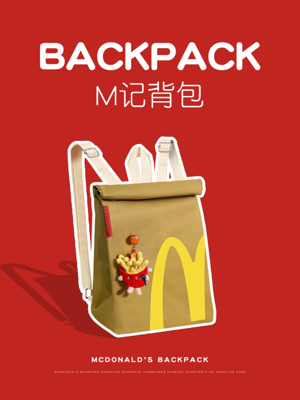 맥도날드 가방 학생 백팩 특이한 인싸가방 귀여운 선물 배낭 숄더백 인싸템 대학생 - 상세 이미지 2