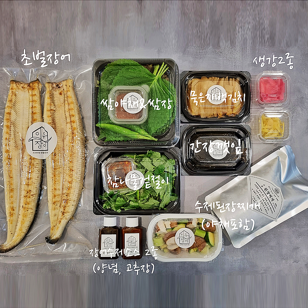 [수원시 배달] 최고급 초벌 민물장어 밀키트(2-3인분) [정자 이유장어] : 동네시장 장보기