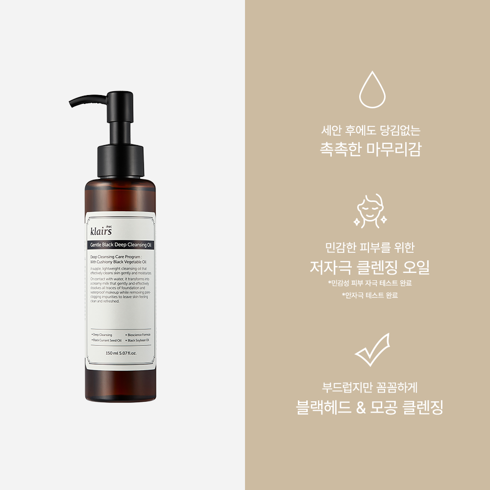 클레어스 젠틀 블랙 딥 클렌징 오일 150ml 이미지 2