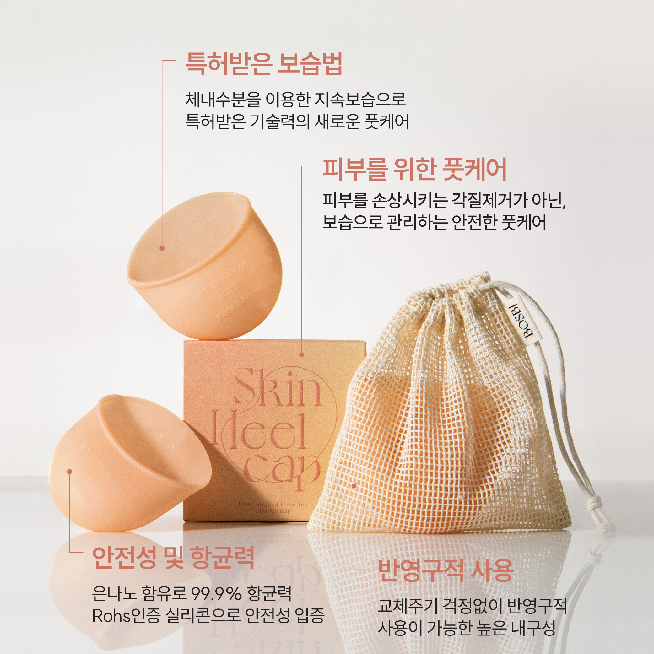 보스비 [스킨힐캡] 단품 실리콘 풋패드 발뒤꿈치 발꿈치 발바닥 통증 갈라짐 N배송 - 상세 이미지 2