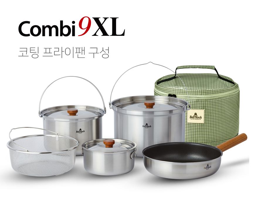 벨락 콤비 9 XL 코펠 반합 통3중 냄비 캠핑식기 코팅팬 세트