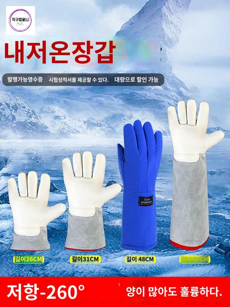 초극저온장갑 액화질소 완전방수 액체질소 - 상품 이미지