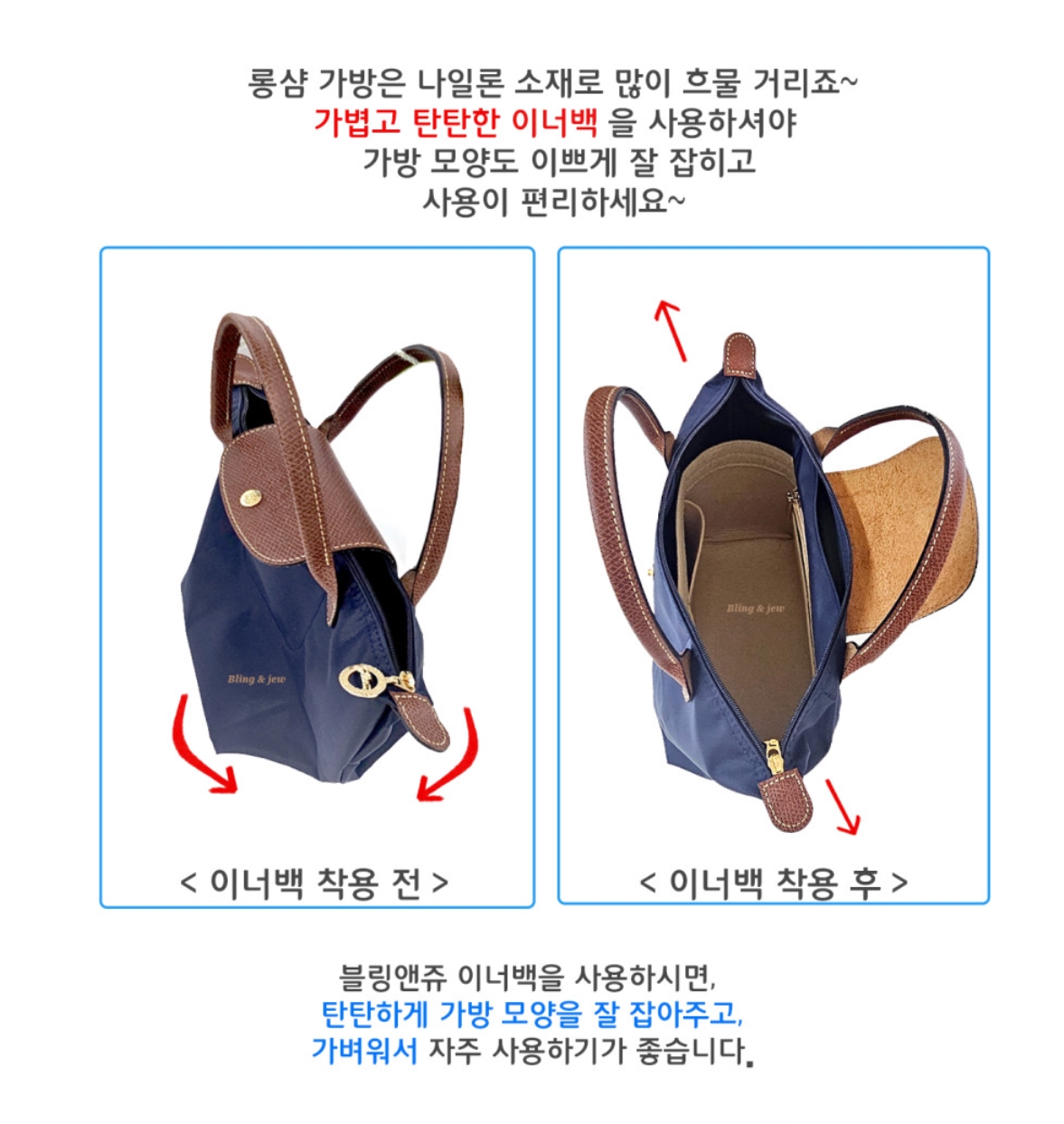 블링앤쥬 롱샴 이너백 르플리아쥬 호환 오리지널 S 스몰 탑핸들백 백인백