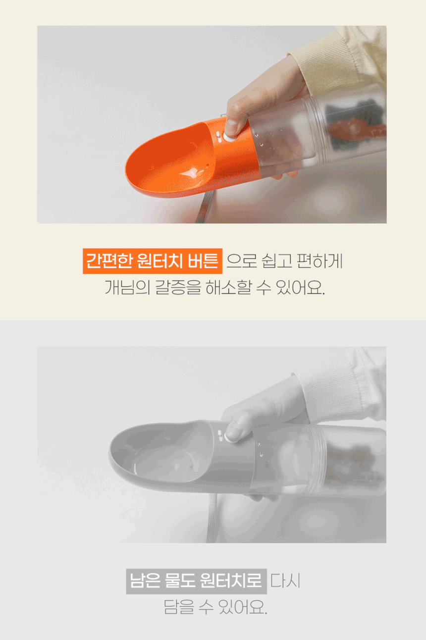투명 2단 로켓물통 휴대용 강아지 산책물통&간식통 (3color) 상세 이미지 10