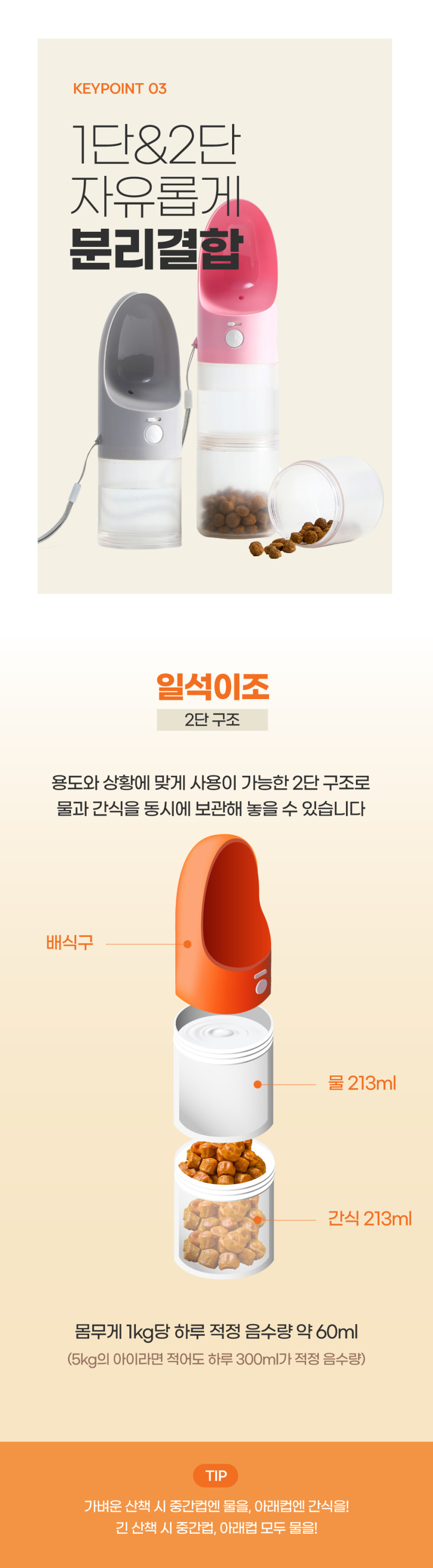 투명 2단 로켓물통 휴대용 강아지 산책물통&간식통 (3color) 상세 이미지 11