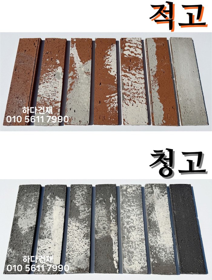 점토 고벽돌타일 240x60x12T 적고벽돌타일 청고벽돌타일 / 하다건재