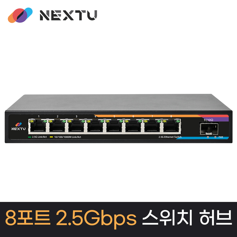 넥스트유 넥스트 8포트 2.5Gbps 지원 스위치허브 NEXT-7258GH - 상세 이미지 2