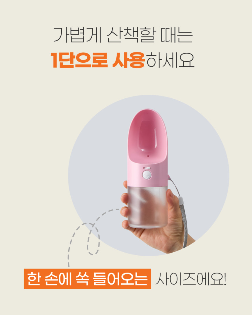투명 2단 로켓물통 휴대용 강아지 산책물통&간식통 (3color) 상세 이미지 12