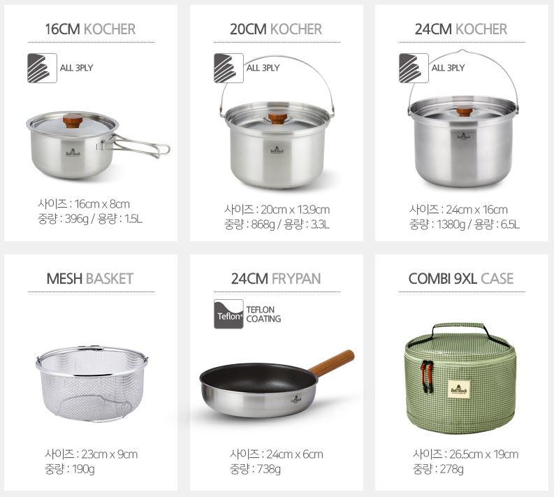 벨락 콤비 9 XL 코펠 반합 통3중 냄비 캠핑식기 코팅팬 세트