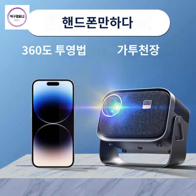 빔 연결 프로젝터 아이패드 회전 와이파이 최신형 - 상품 이미지