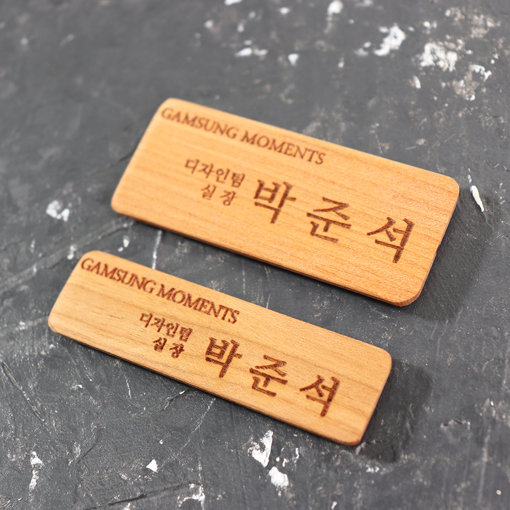 맞춤각인 천연 원목 우드 명찰 이름표 네임택 - 상세 이미지 3