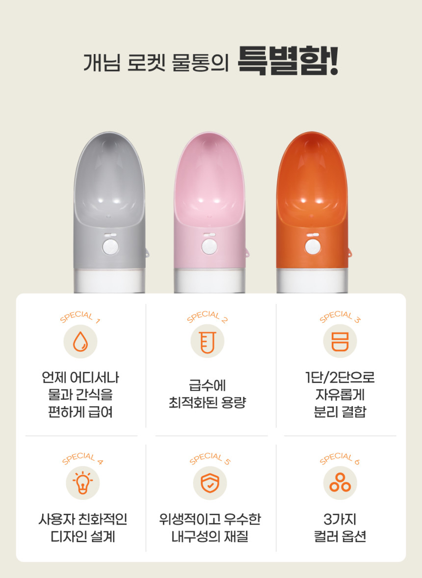 투명 2단 로켓물통 휴대용 강아지 산책물통&간식통 (3color) 상세 이미지 5