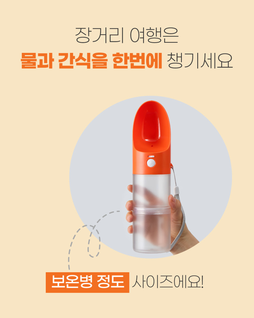 투명 2단 로켓물통 휴대용 강아지 산책물통&간식통 (3color) 상세 이미지 13