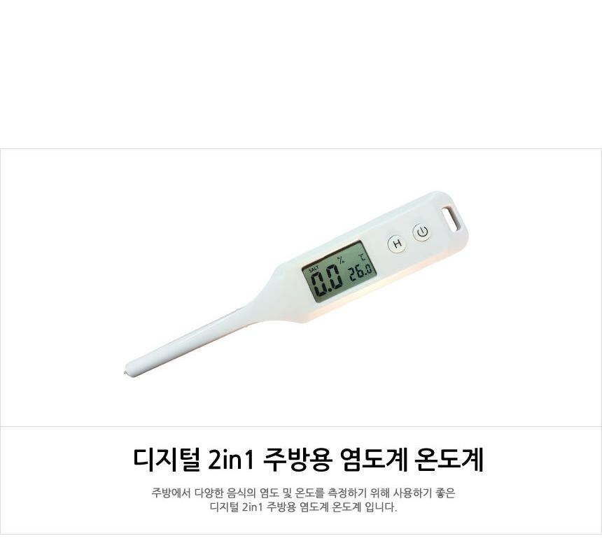 절임배추 염도계 육수 김장 절임배추 염도측정기 - 상세 이미지 2