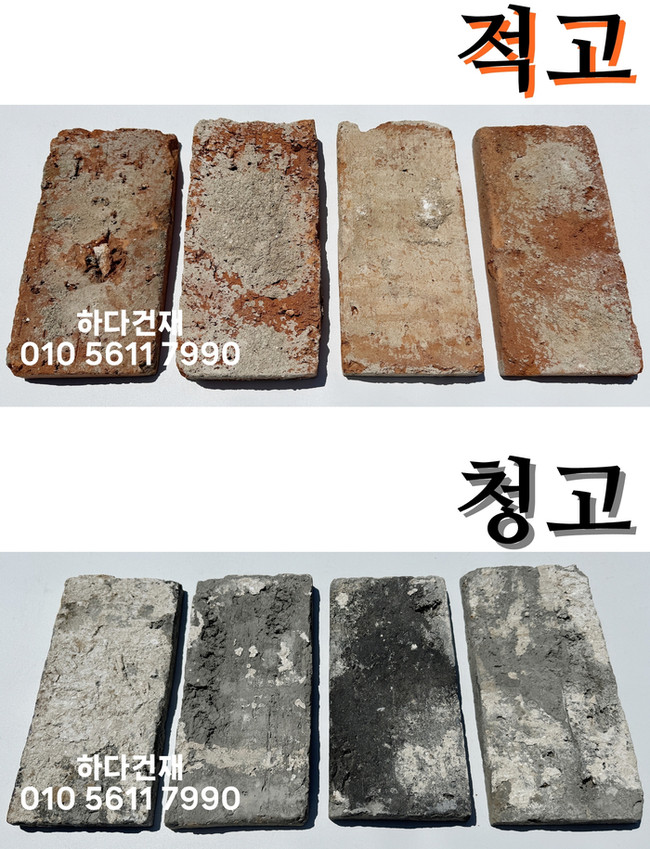 고벽돌 킹타일 240x110x20T 적고벽돌타일, 청고벽돌타일 / 하다건재
