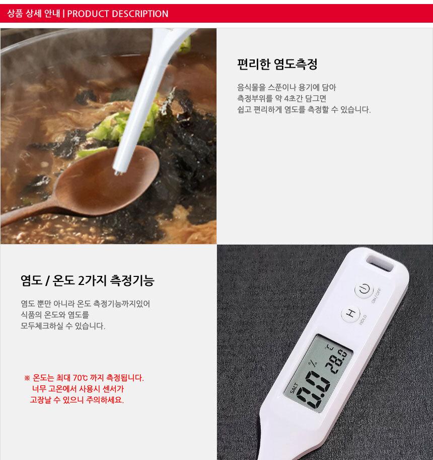 절임배추 염도계 육수 김장 절임배추 염도측정기 - 상세 이미지 3