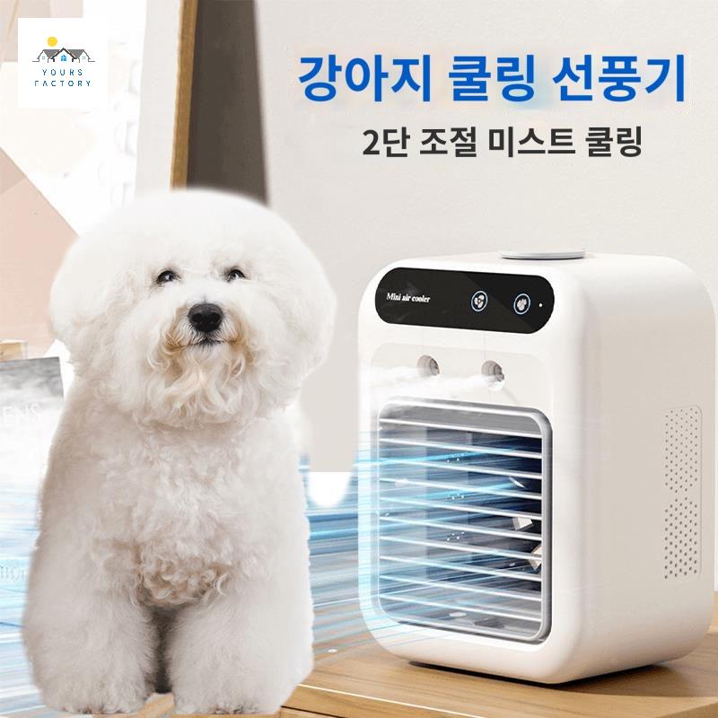 동물 반려견 고양이 실내 강아지에어컨 에어컨 쿨러 - 상품 이미지