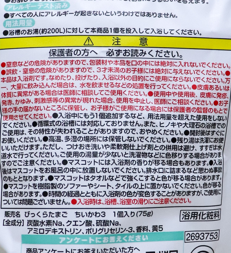 반다이 치이카와 후로후치코로린 캐릭터 마스코트 바스볼 입욕제 1개입 오렌지향 75g - 욕실/입욕용품 - 하카타몰