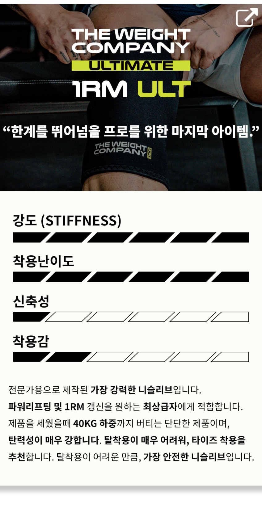 더웨이트컴퍼니 1MORE ULT 헬스 니슬리브 스쿼트 파워 리프팅 판매처 상세 정보 이미지 4