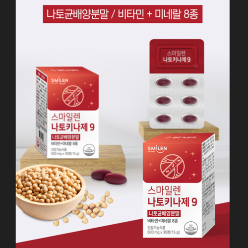 GC녹십자 스마일렌 나토키나제 30정 2박스 2개월 혈행건강 나토균배양분말 비타민 미네랄 이미지 6