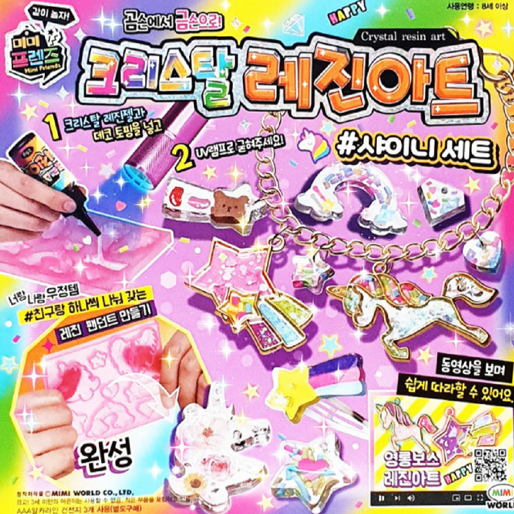 크리스탈 레진아트 샤이니 세트 집콕놀이 키트 여아 주얼리 만들기 장난감 선물 - 메인 이미지