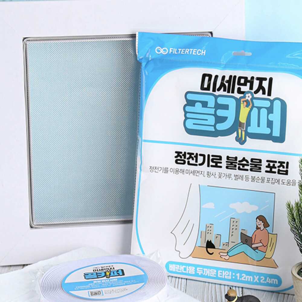 창문필터 미세먼지차단 꽃가루 황사필터 25g 0.8MX1.2M - 상품 이미지