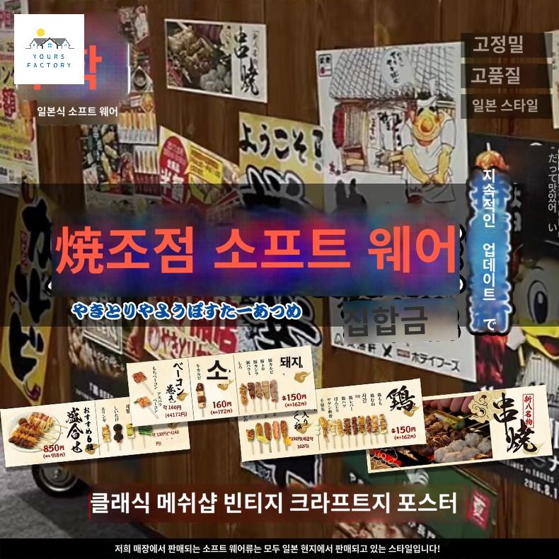 이자카야 포스터 장식 벽지 야키니쿠 빈티지 일본 일본식 크라프트지 - 상세 이미지 4