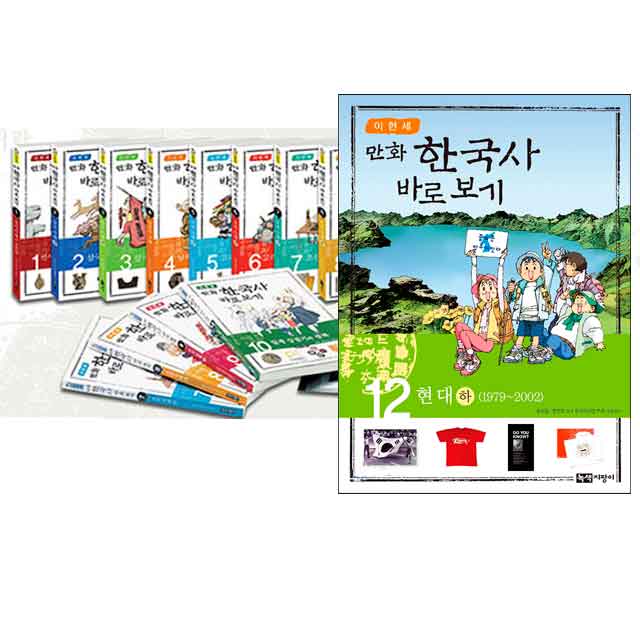 녹색지팡이 이현세 만화 한국사 바로보기 세트 12권 상품 이미지