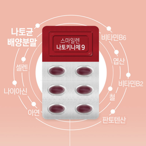 GC녹십자 스마일렌 나토키나제 30정 3박스 3개월 혈행건강 나토균배양분말 비타민 미네랄 - 상세 이미지 3