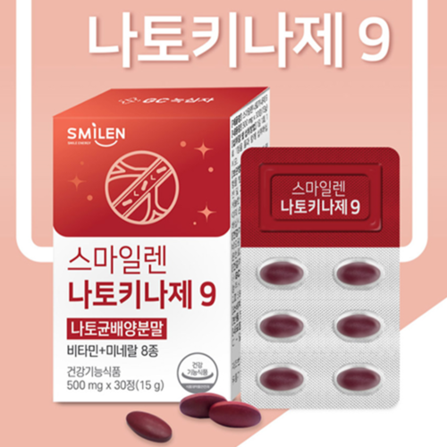 GC녹십자 스마일렌 나토키나제 30정 2박스 2개월 혈행건강 나토균배양분말 비타민 미네랄 이미지 7