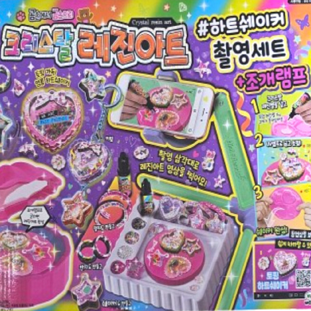크리스탈 레진아트 하트쉐이커 촬영세트 조개램프 여아 주얼리 만들기 장난감 - 상품 이미지