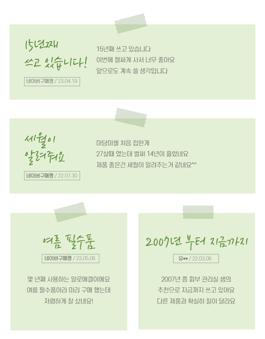 마담미쉘 알로에수딩젤 알로베라 퓨어 겔 보습제 탄피부복구 400ml 2개 이미지 7