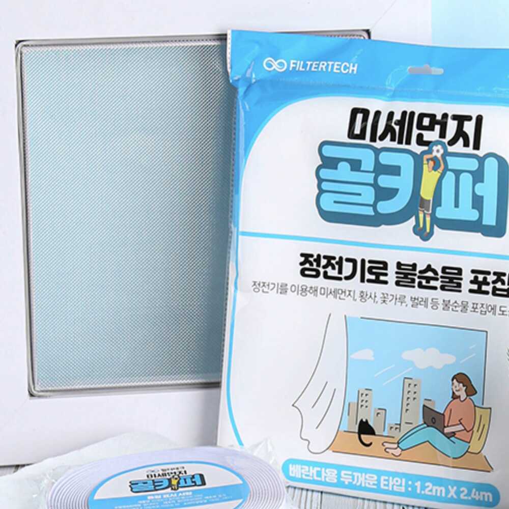 창문 미세먼지필터 꽃가루방지 황사필터 65g 0.8Mx1.2M - 상품 이미지