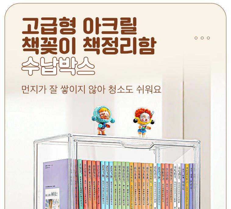 아크릴 책 정리함 책장 정리 책 보관 박스 - 상세 이미지 2
