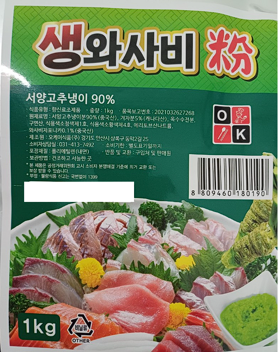 특A급 와사비 가루 1Kg 초밥 고기 생와사비 분말 오마카세 고추냉이 파우더 업소용 소스