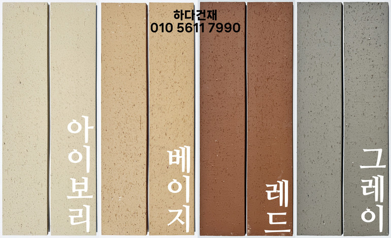 올라운더 점토타일 600x115x11T 아이보리 베이지 레드 그레이 / 하다건재 점토타일